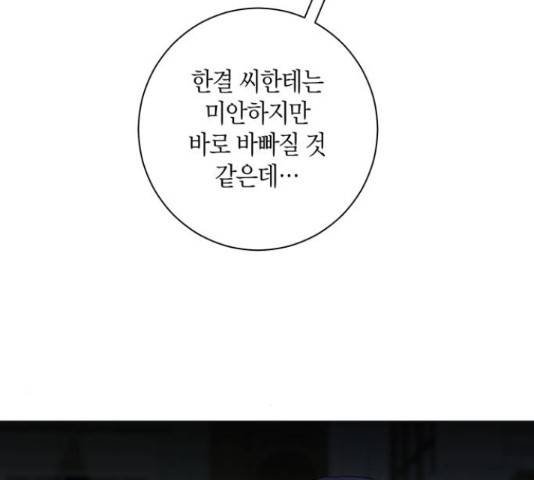 행운을 빌어요, 용사님! 45화 78