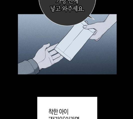 행운을 빌어요, 용사님! 45화 82