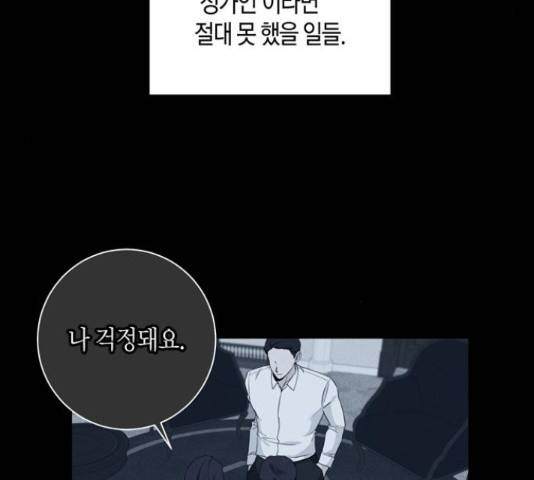 행운을 빌어요, 용사님! 45화 83