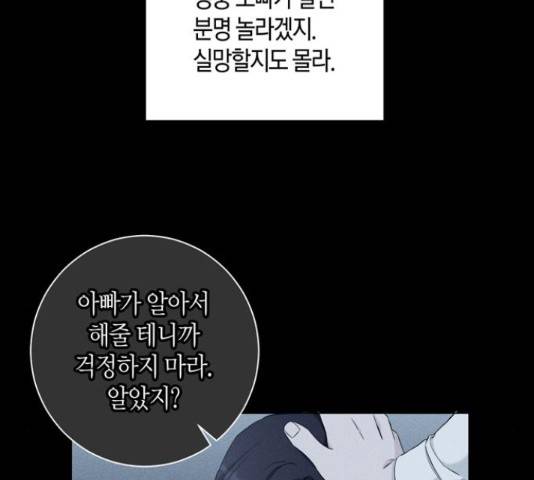 행운을 빌어요, 용사님! 45화 85