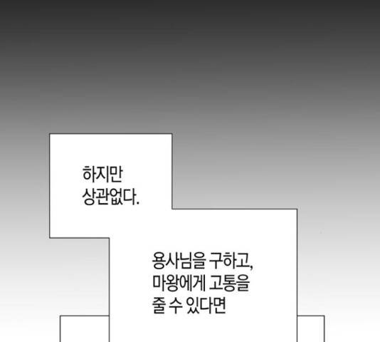 행운을 빌어요, 용사님! 45화 87