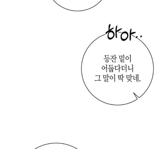 행운을 빌어요, 용사님! 45화 99