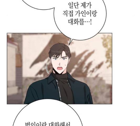 행운을 빌어요, 용사님! 45화 102