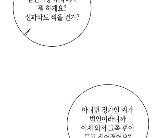 행운을 빌어요, 용사님! 45화 103