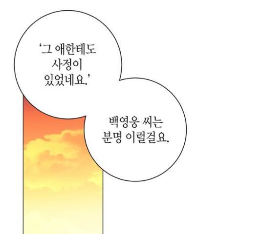행운을 빌어요, 용사님! 45화 109