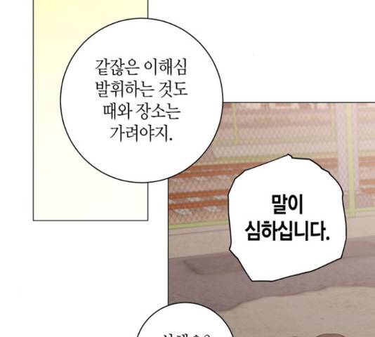 행운을 빌어요, 용사님! 45화 110