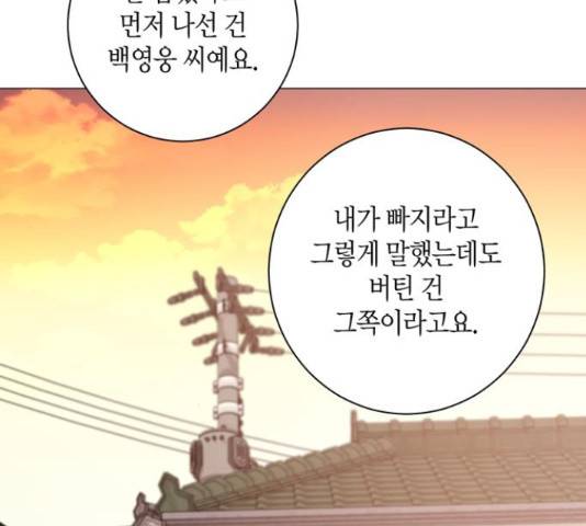 행운을 빌어요, 용사님! 45화 112