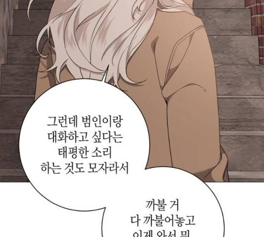 행운을 빌어요, 용사님! 45화 114