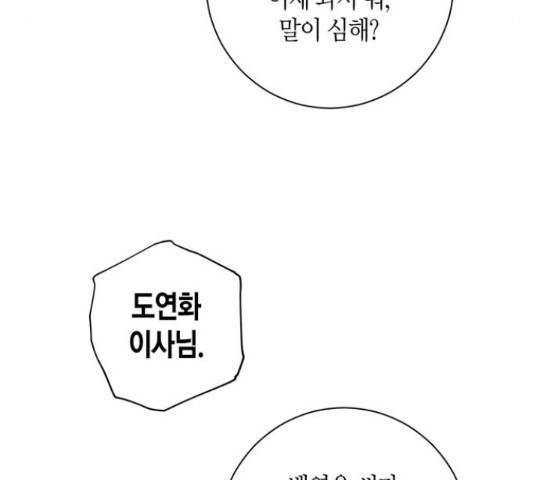 행운을 빌어요, 용사님! 45화 115