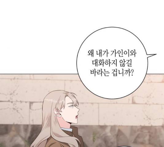 행운을 빌어요, 용사님! 45화 125