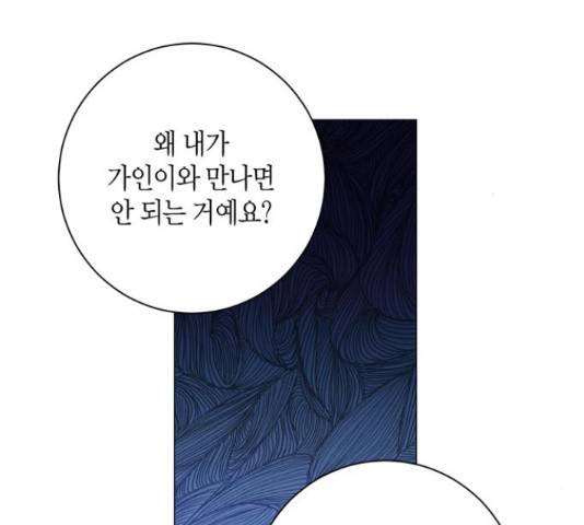행운을 빌어요, 용사님! 45화 127