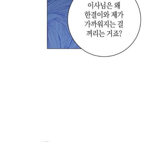 행운을 빌어요, 용사님! 45화 128