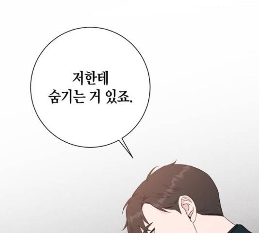 행운을 빌어요, 용사님! 45화 133