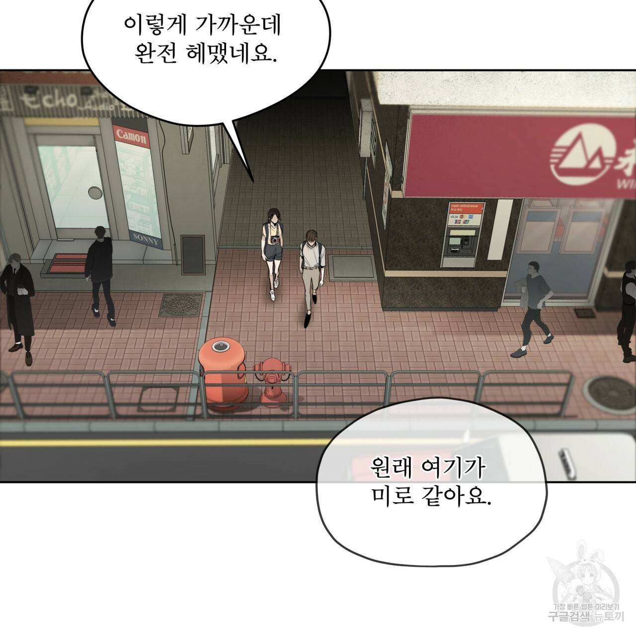 반칙 26화 5