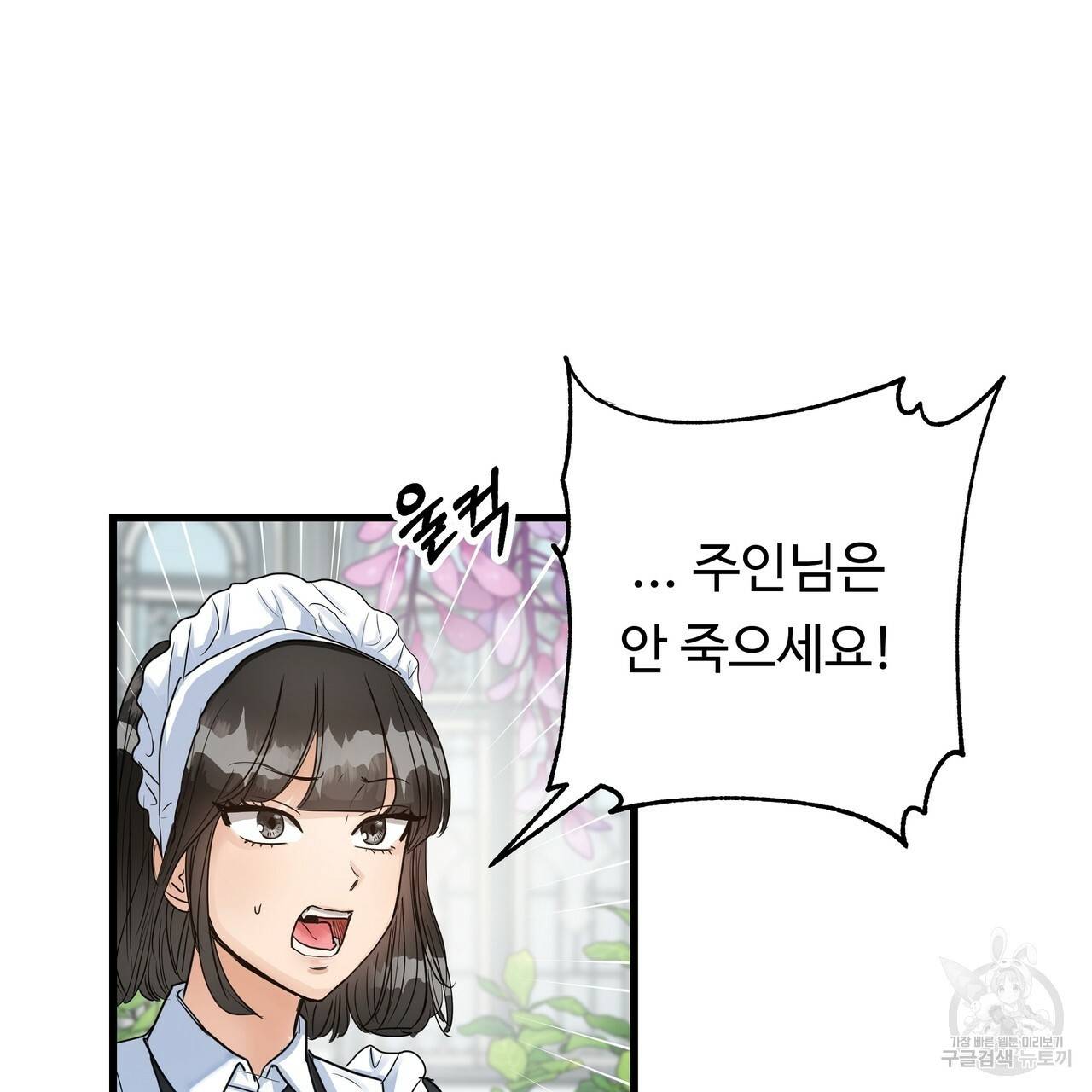 두 명의 상속인 5화 3