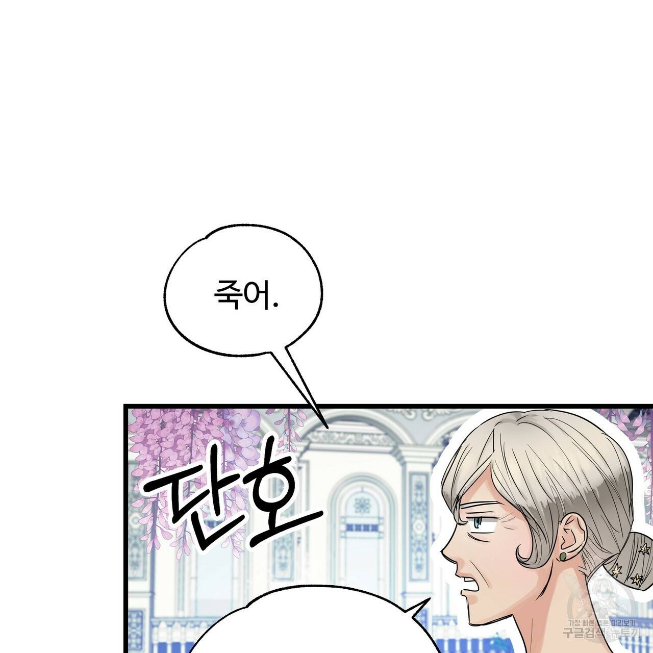 두 명의 상속인 5화 5