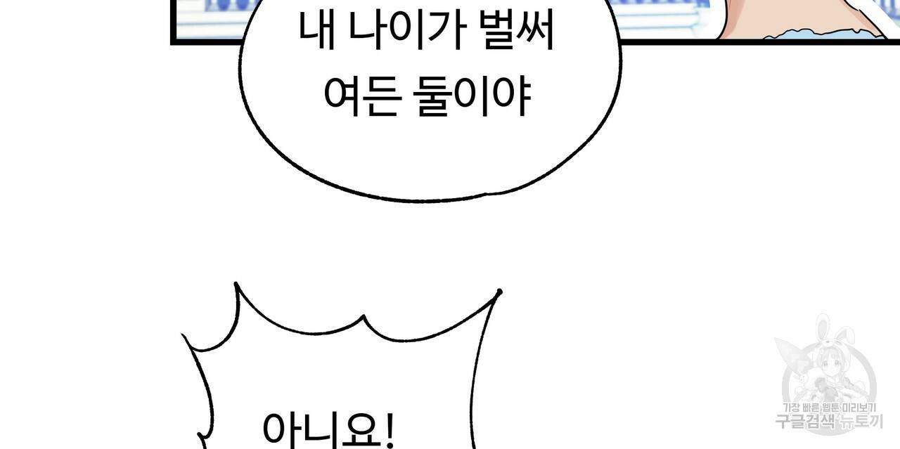 두 명의 상속인 5화 6