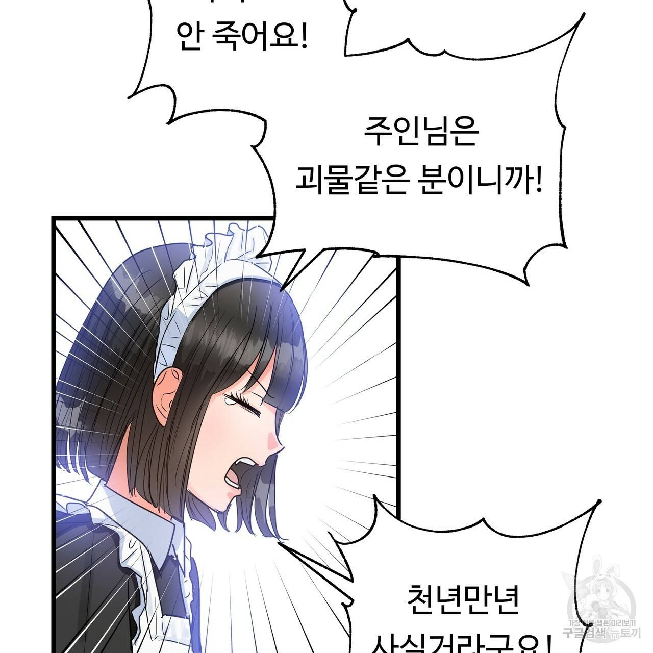 두 명의 상속인 5화 7