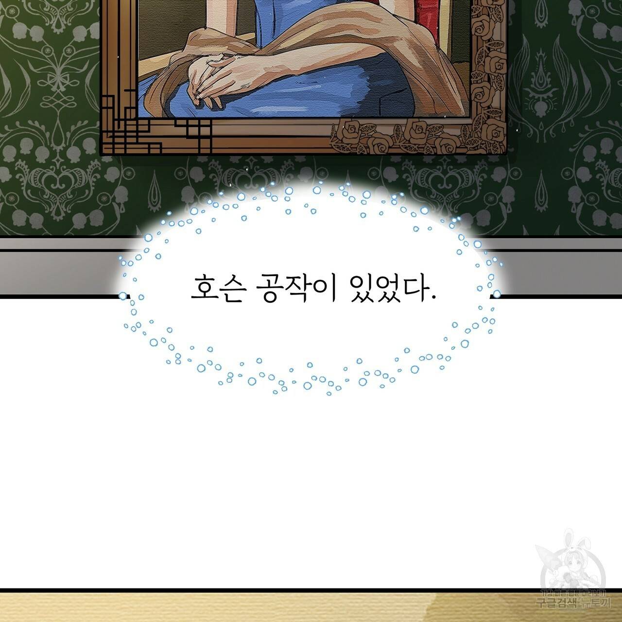 두 명의 상속인 5화 23