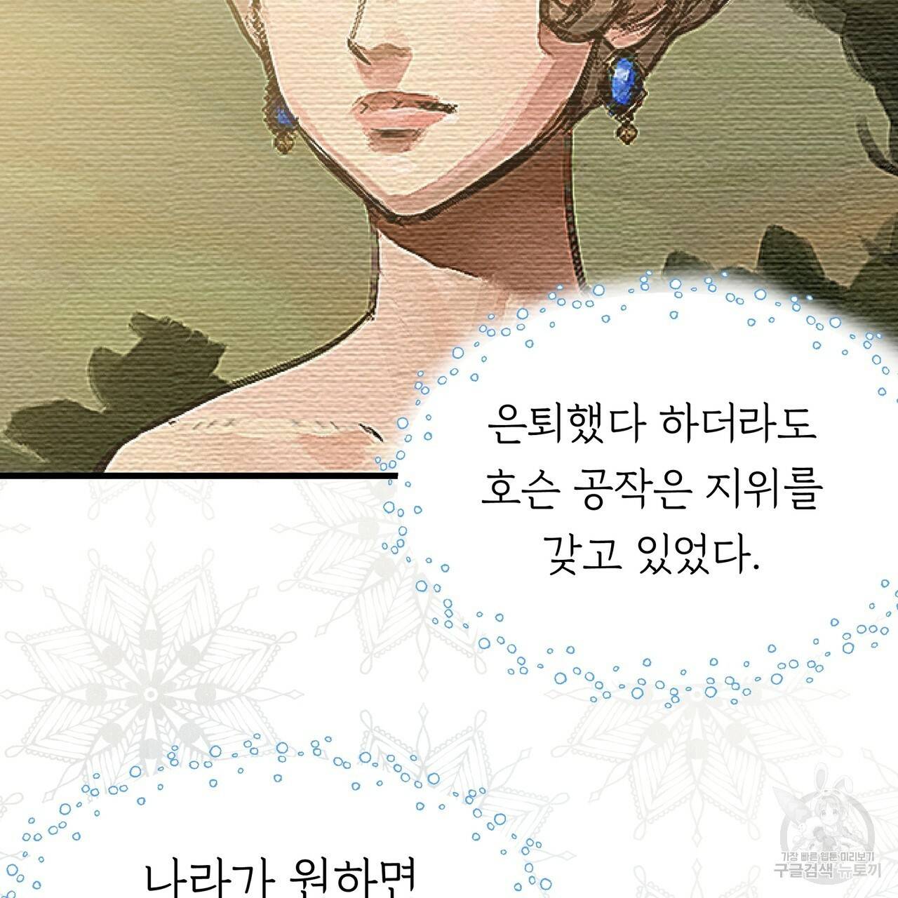 두 명의 상속인 5화 25