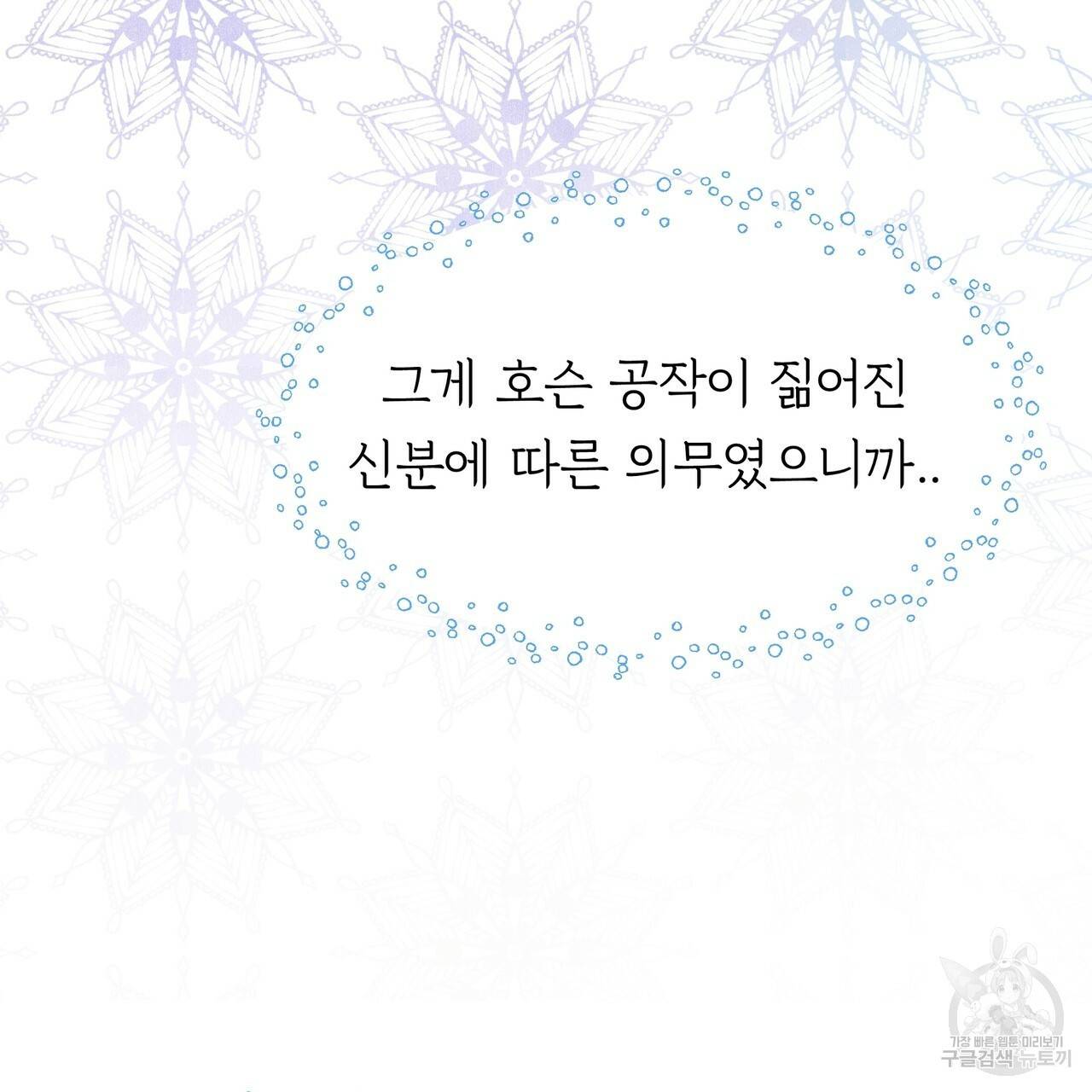 두 명의 상속인 5화 27