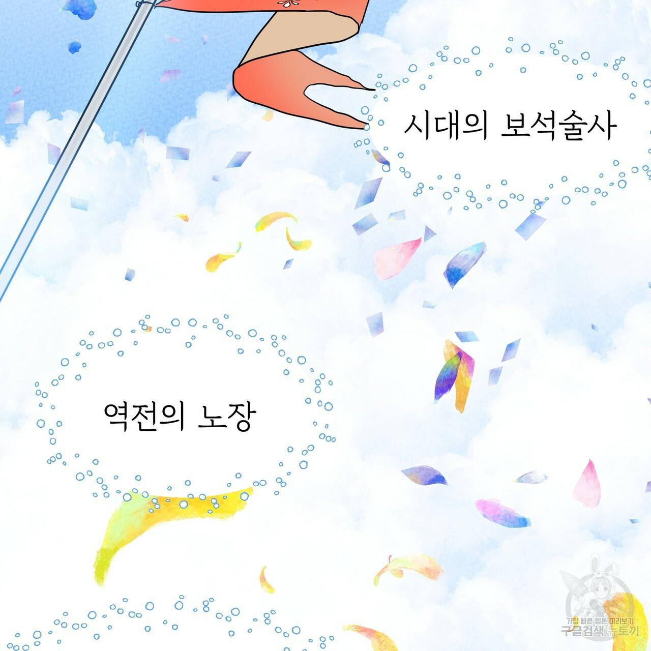 두 명의 상속인 5화 29
