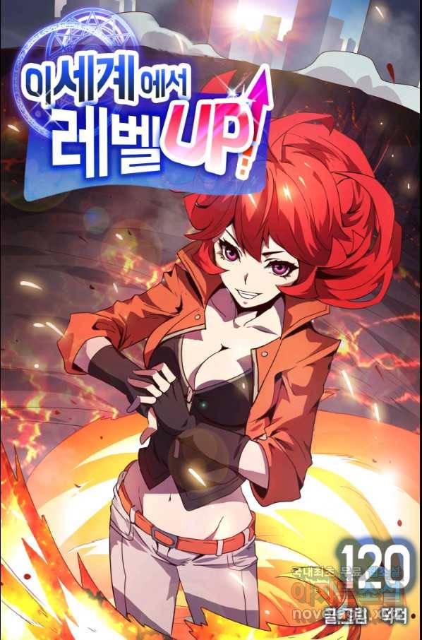 이세계에서 레벨업 120화 1