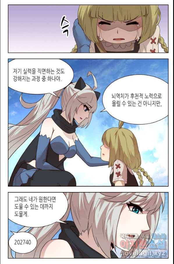 이세계에서 레벨업 120화 2