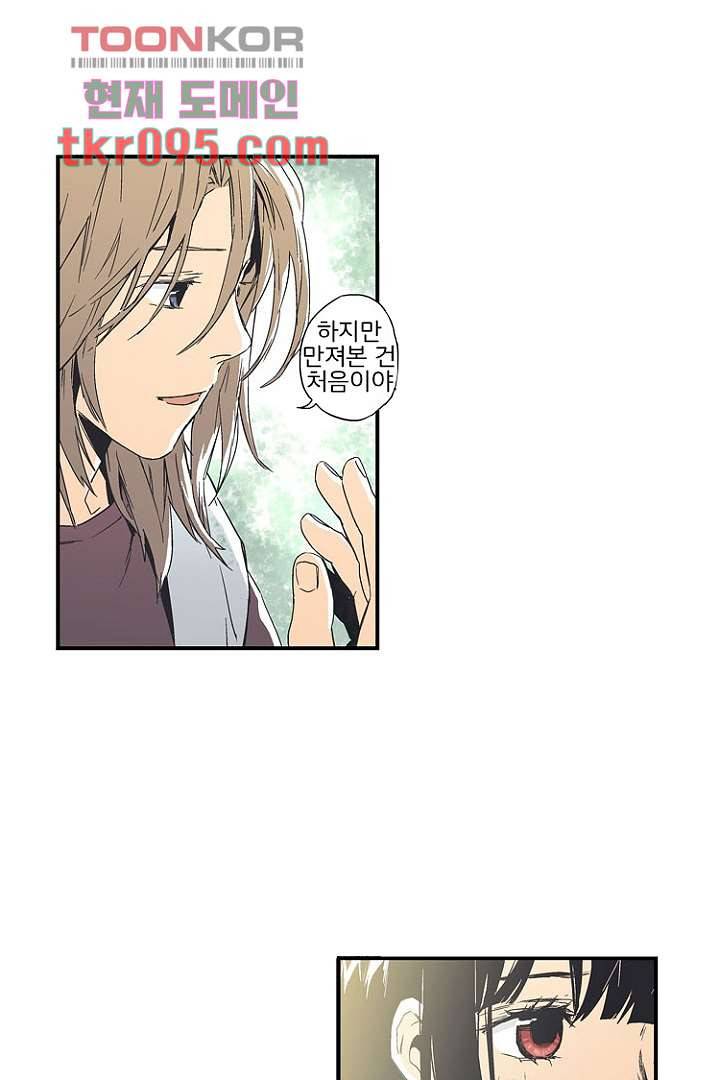 그녀는 나의 웬수 29화 1