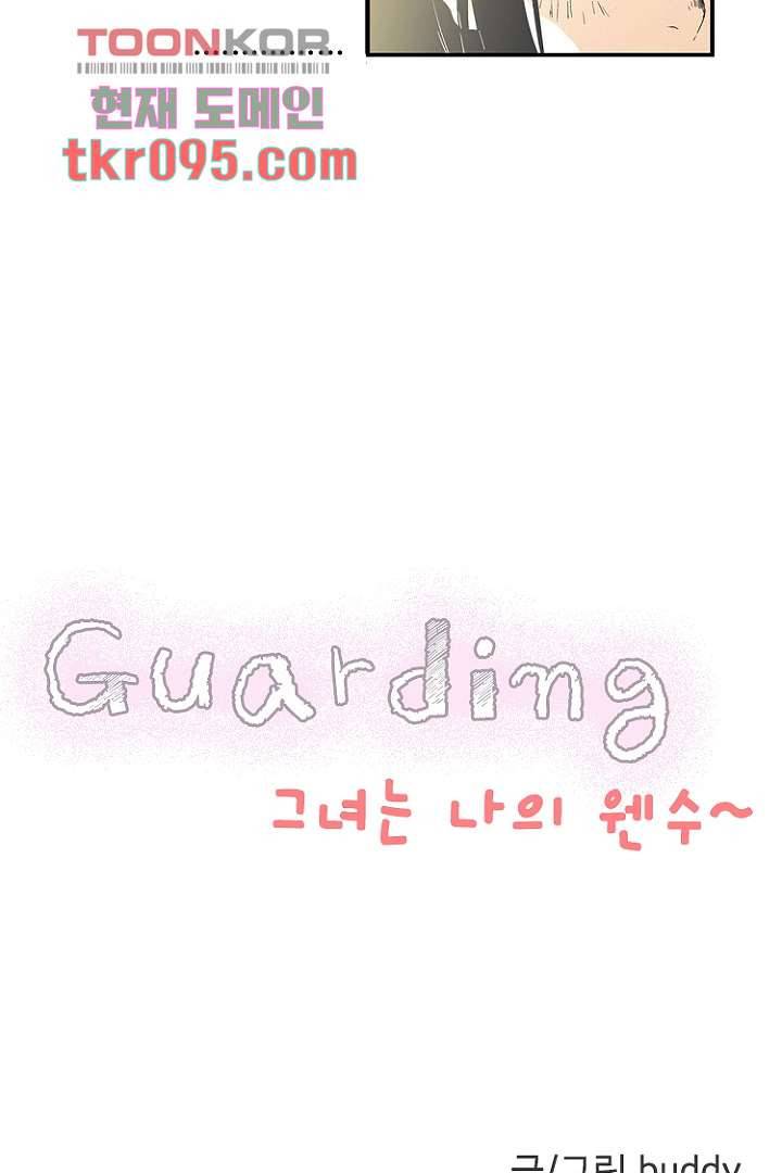 그녀는 나의 웬수 29화 2
