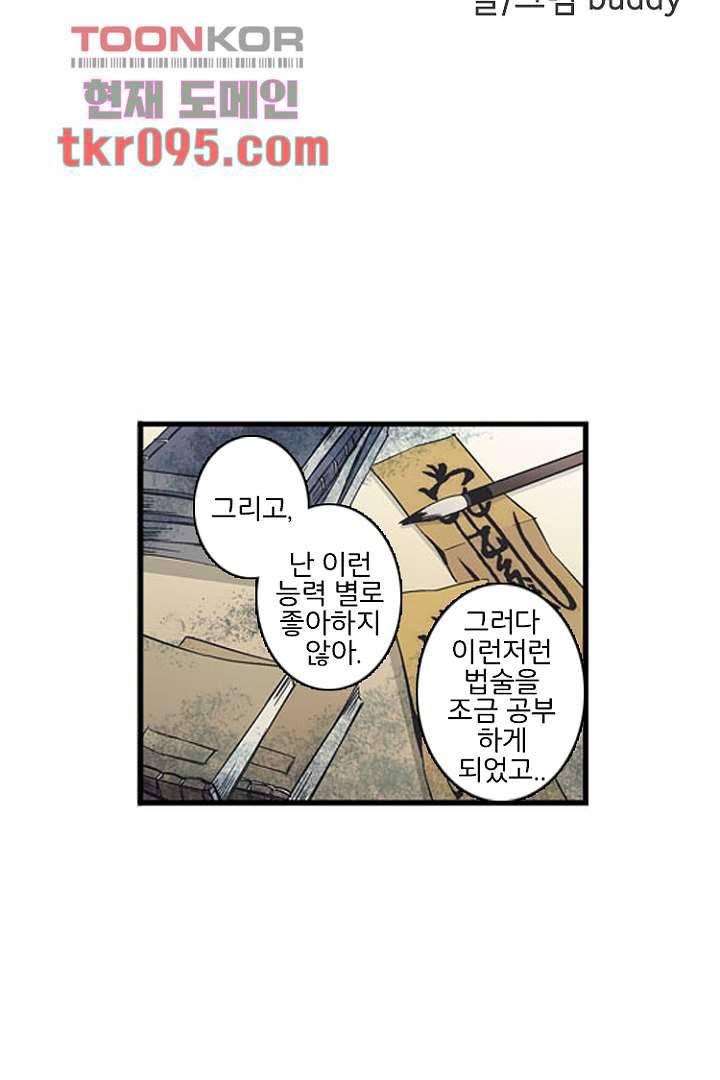그녀는 나의 웬수 29화 3