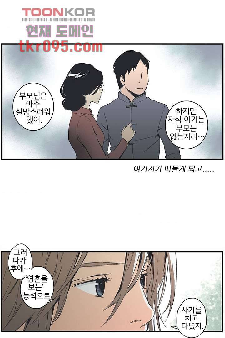 그녀는 나의 웬수 29화 4