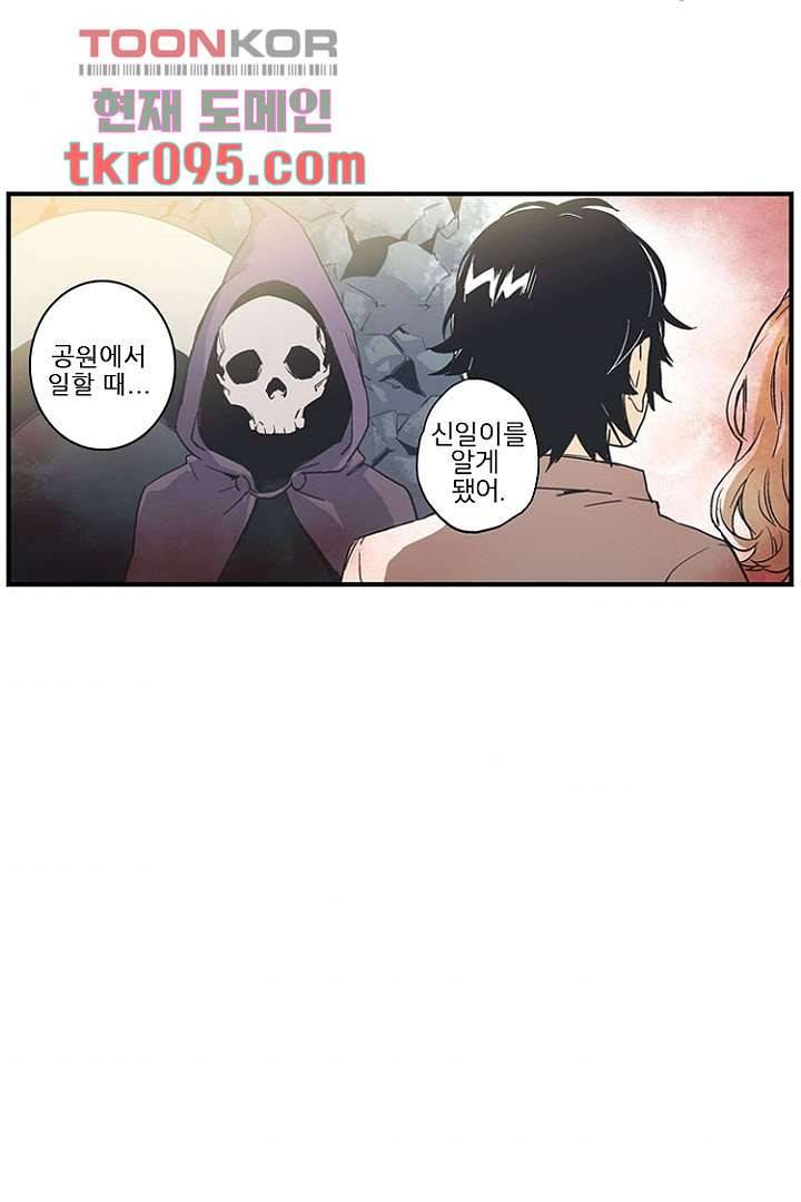 그녀는 나의 웬수 29화 5