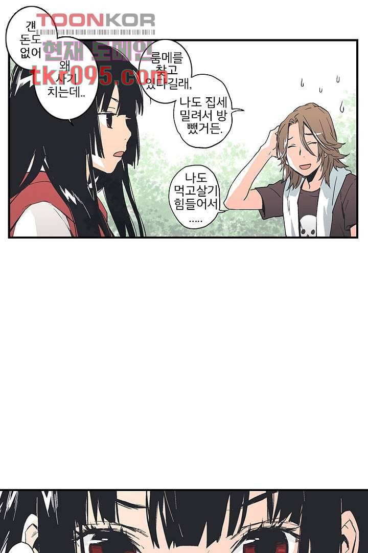 그녀는 나의 웬수 29화 6