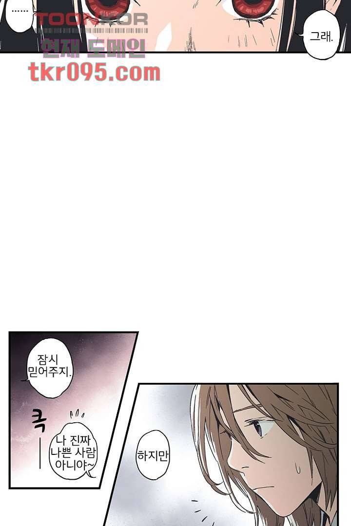 그녀는 나의 웬수 29화 7