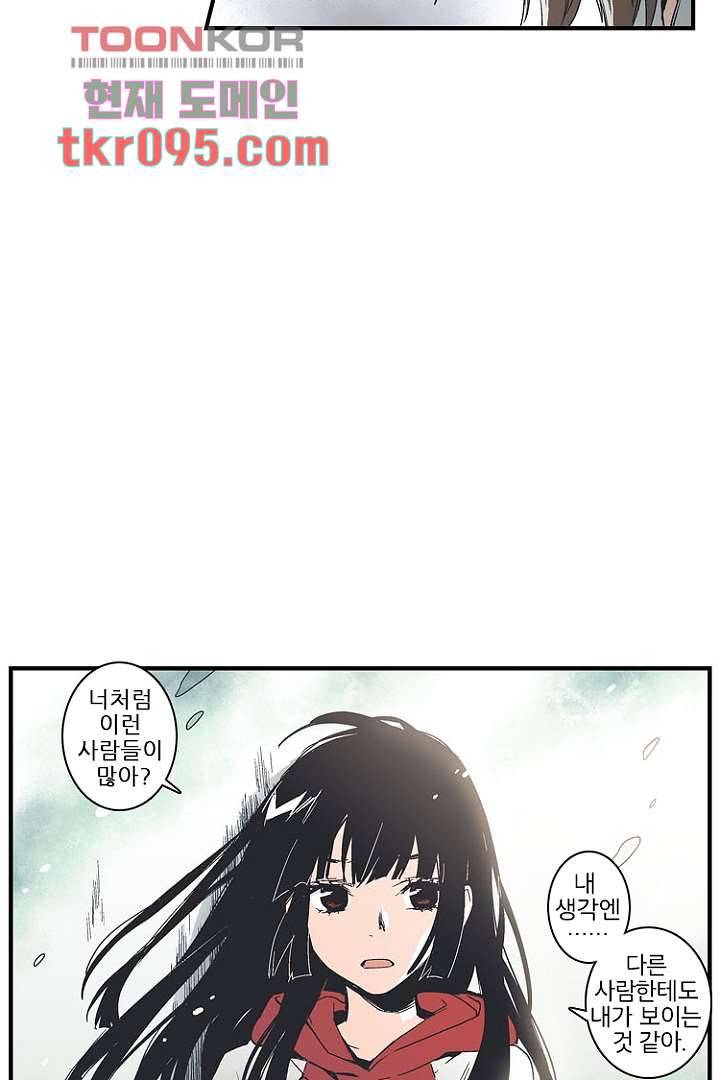 그녀는 나의 웬수 29화 8