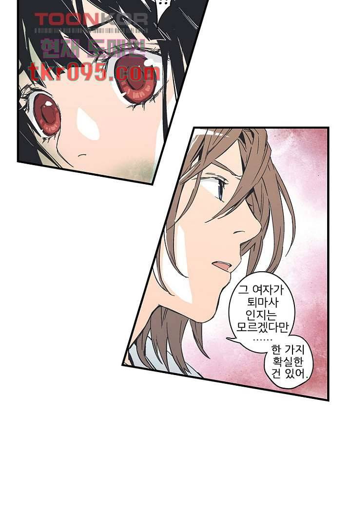 그녀는 나의 웬수 29화 11