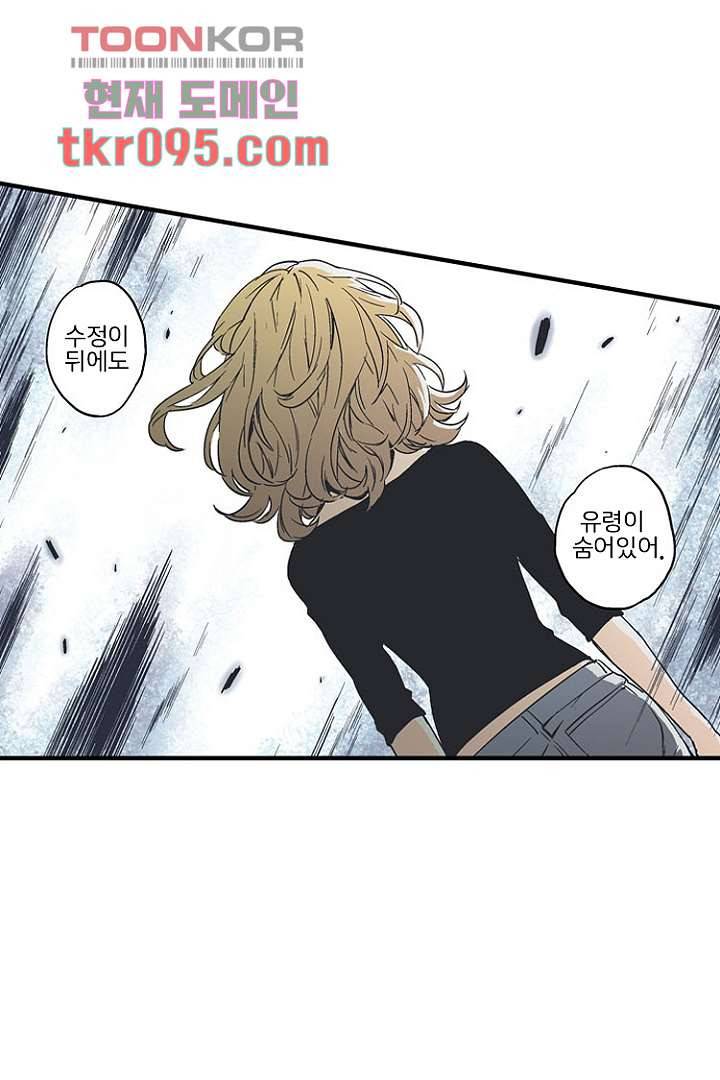 그녀는 나의 웬수 29화 12