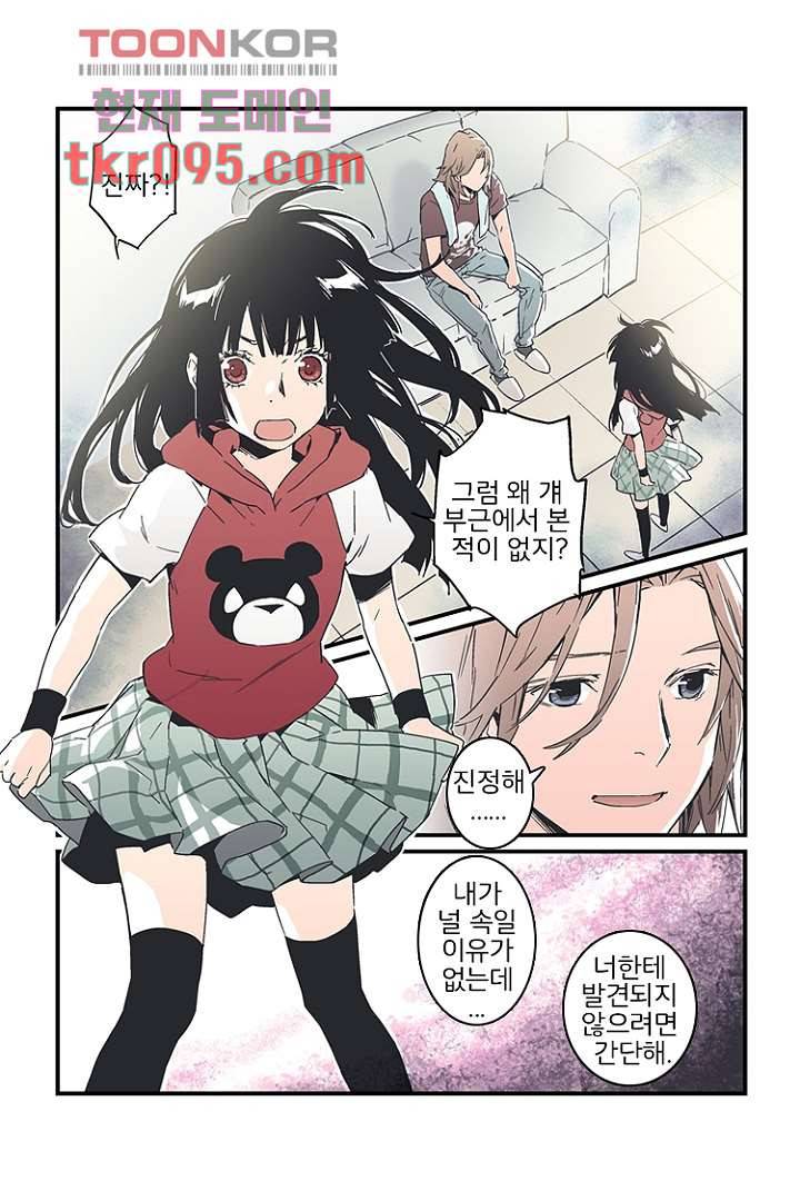 그녀는 나의 웬수 29화 16