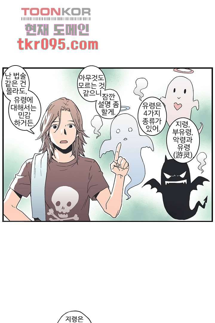 그녀는 나의 웬수 29화 17