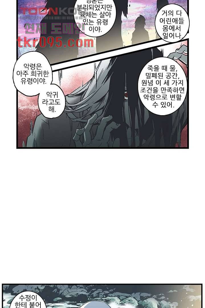 그녀는 나의 웬수 29화 19