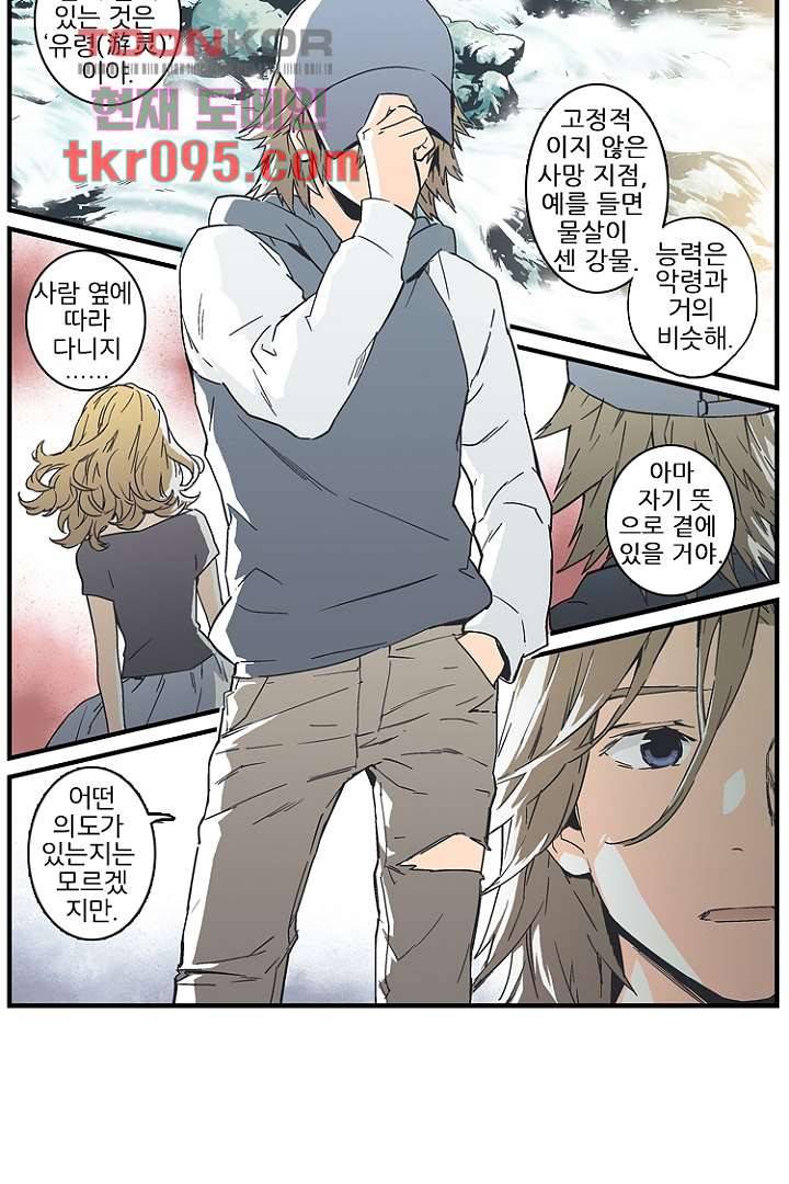 그녀는 나의 웬수 29화 20