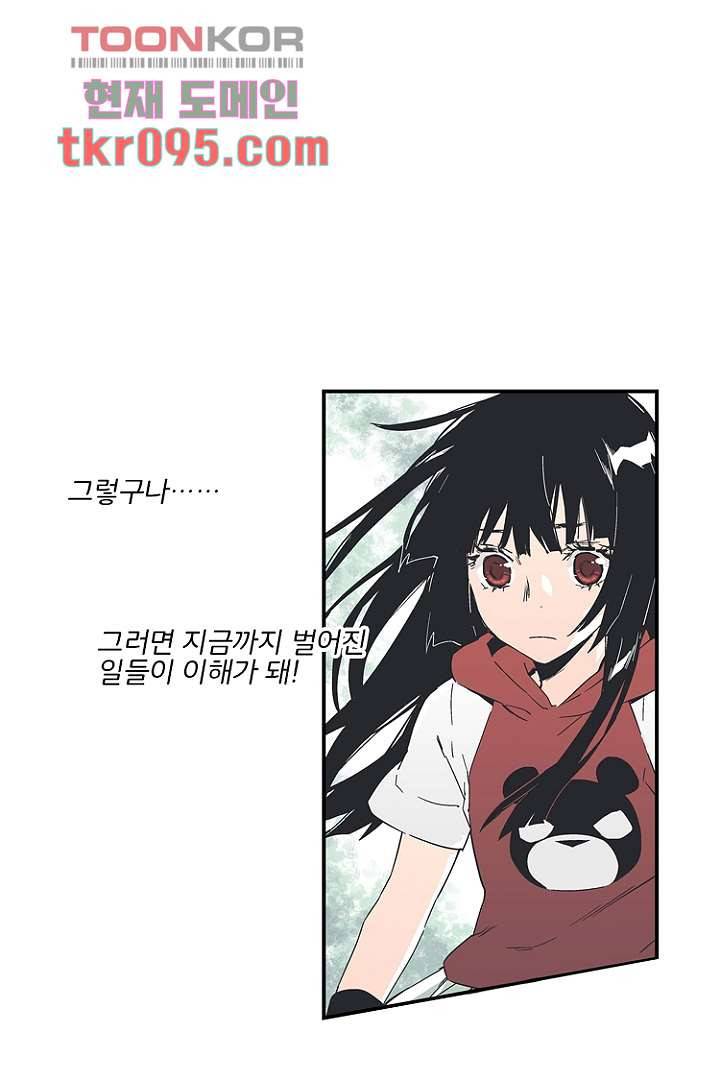 그녀는 나의 웬수 29화 21