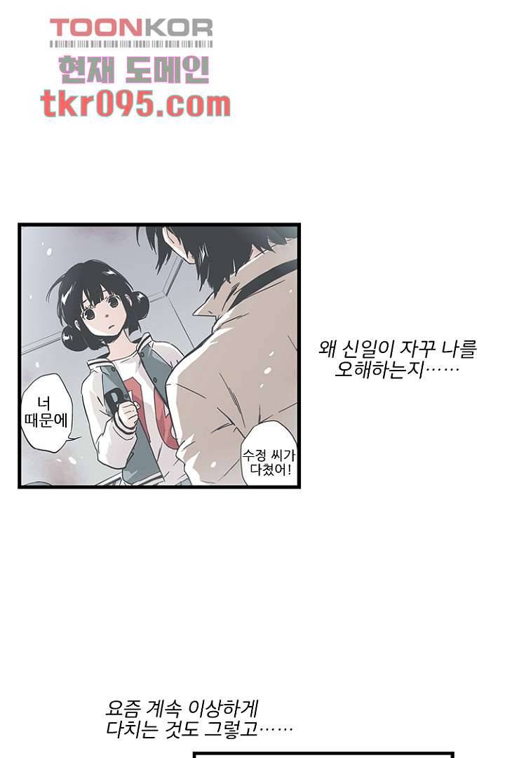 그녀는 나의 웬수 29화 22