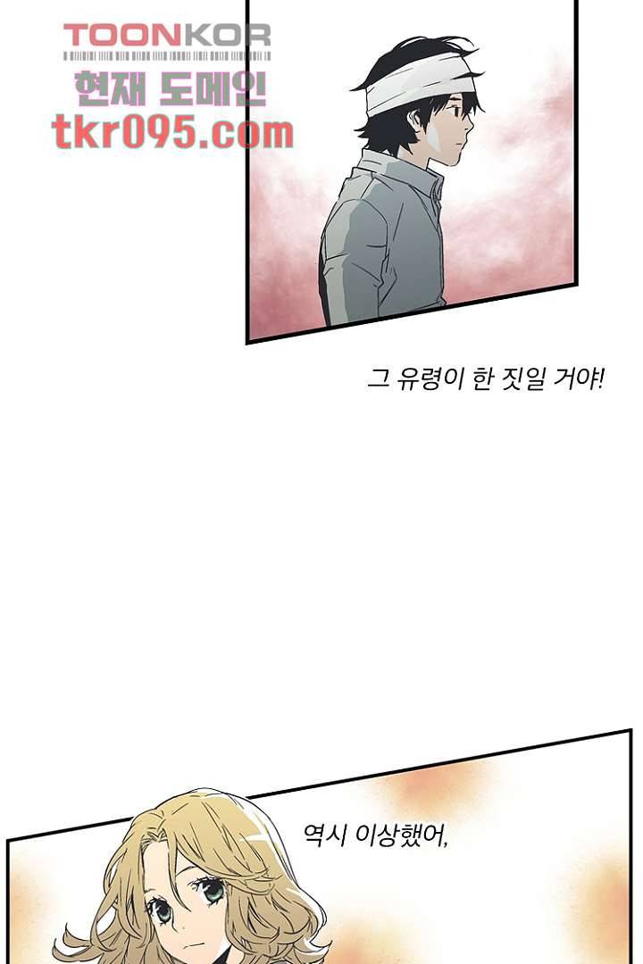 그녀는 나의 웬수 29화 23