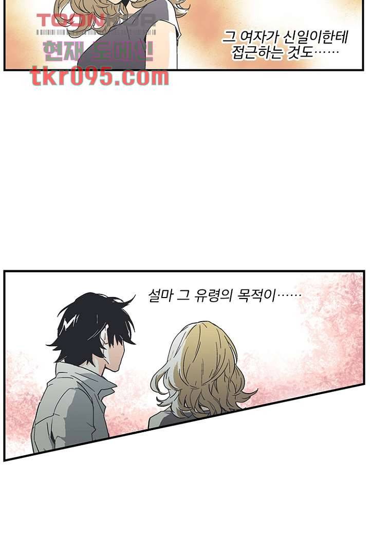 그녀는 나의 웬수 29화 24