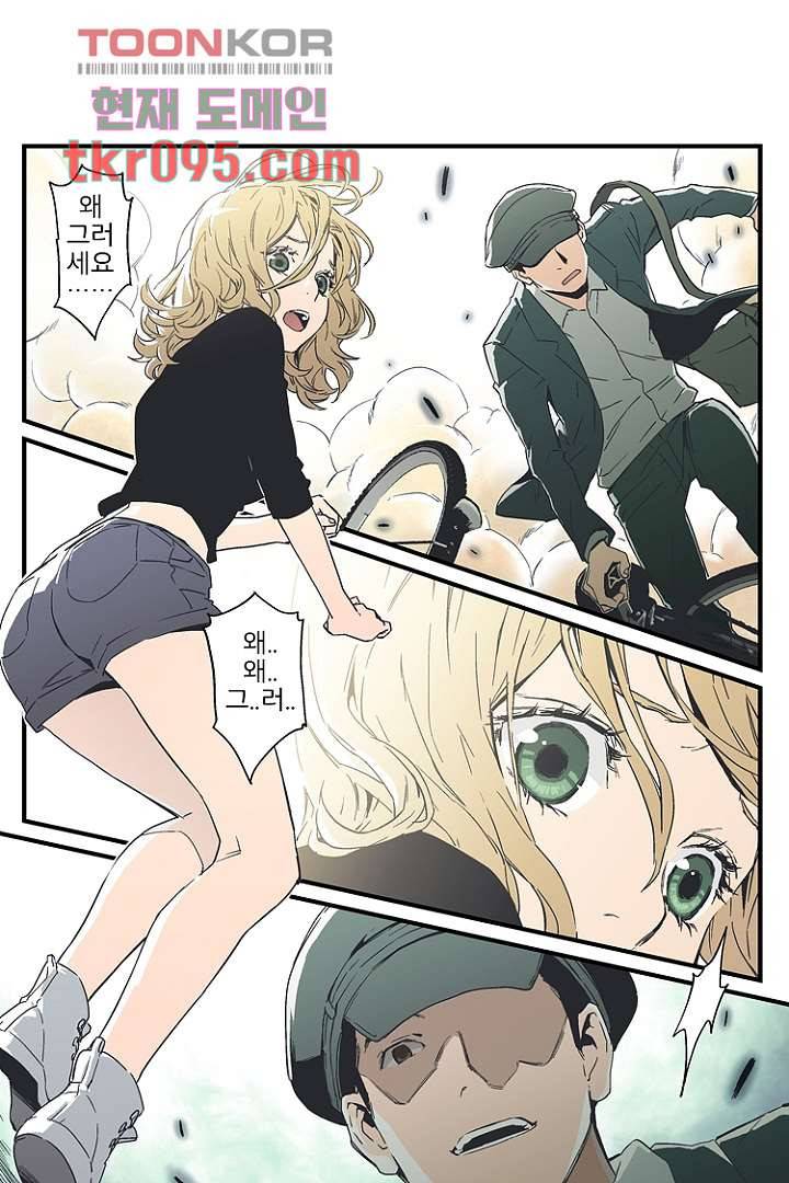 그녀는 나의 웬수 29화 29