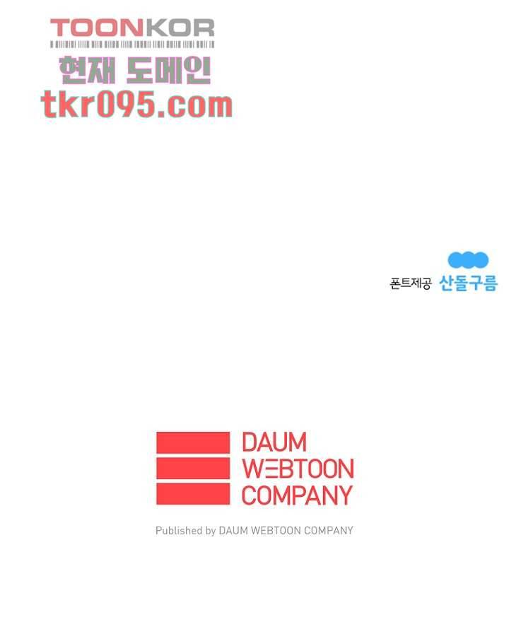 그녀는 나의 웬수 29화 40