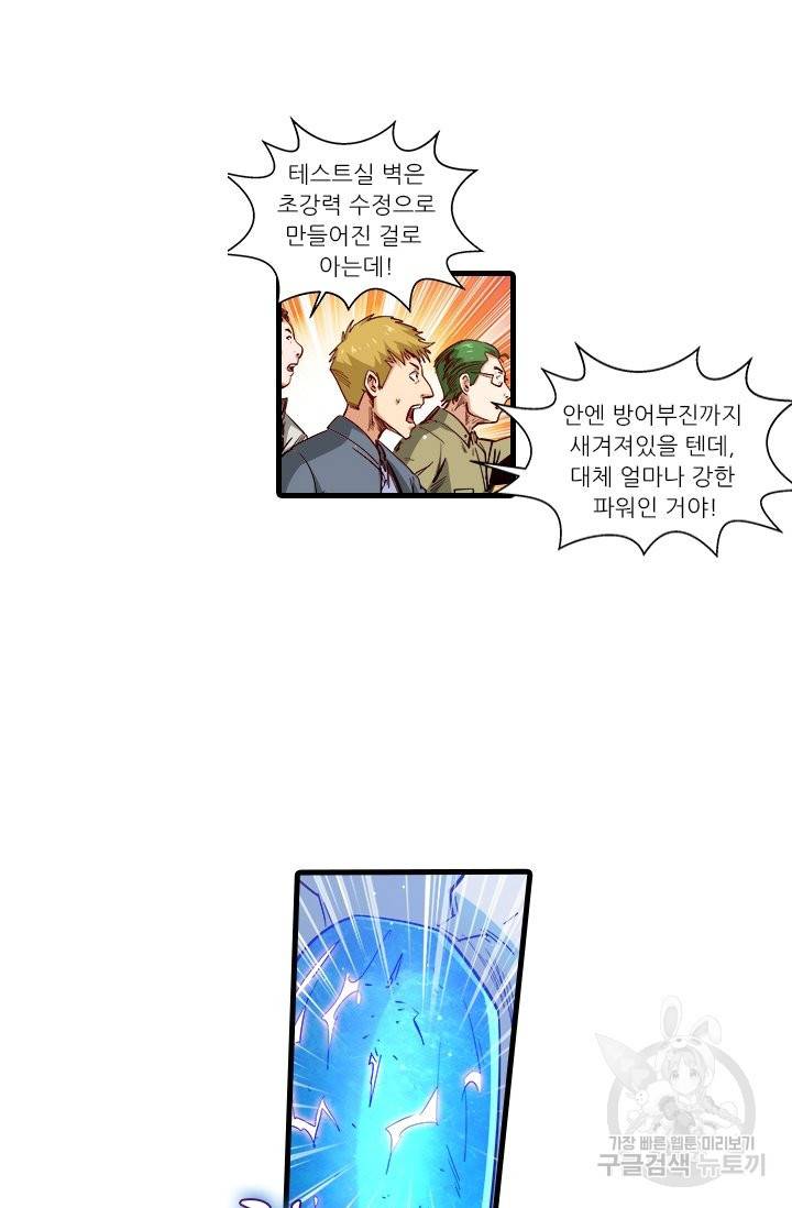 시어스톤:수련4만년 210화 4