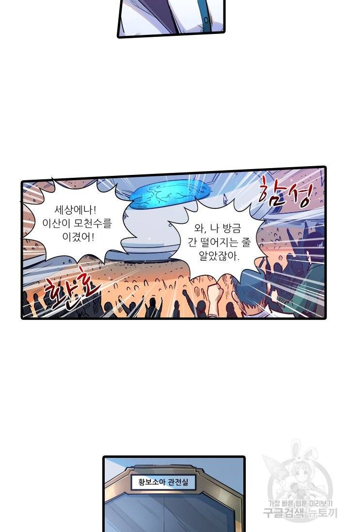 시어스톤:수련4만년 210화 6